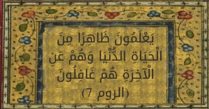 يعلمون ظاهراً من الحياة الدنيا