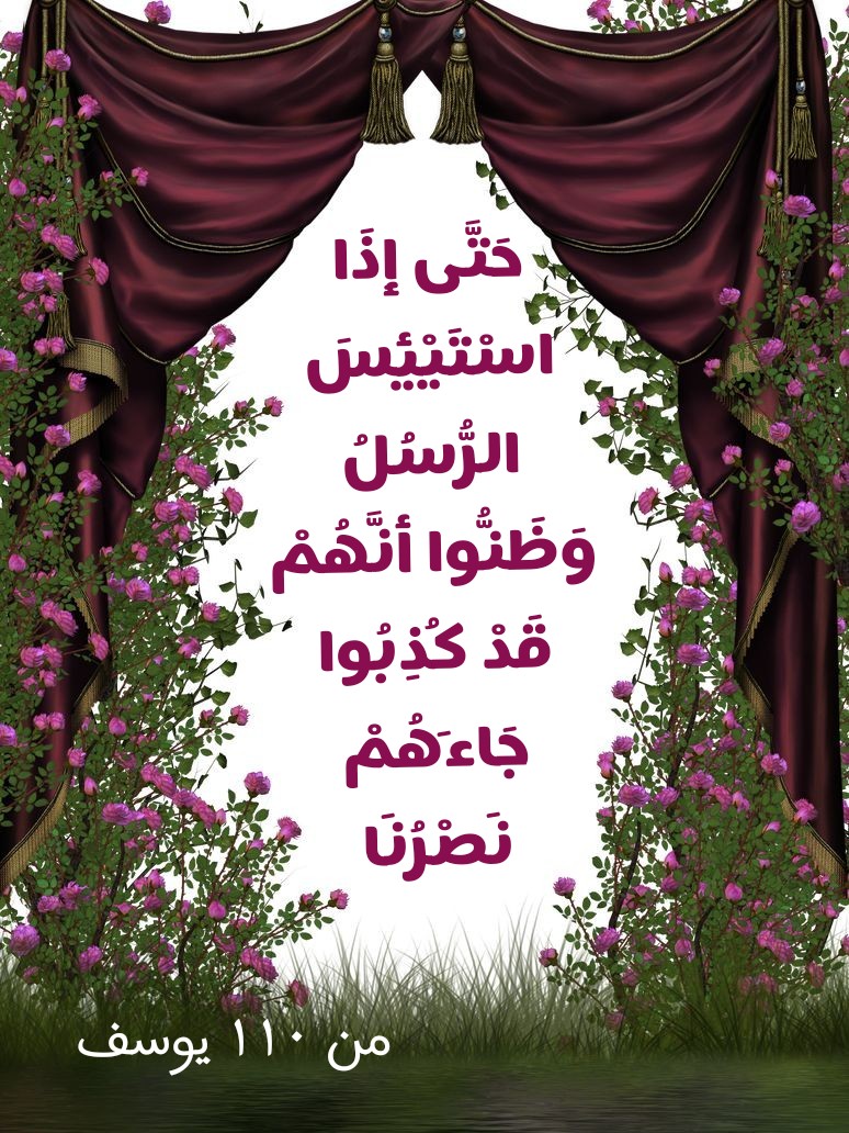 اليأس والاستيئاس في القرآن العظيم – التصوف 24/7